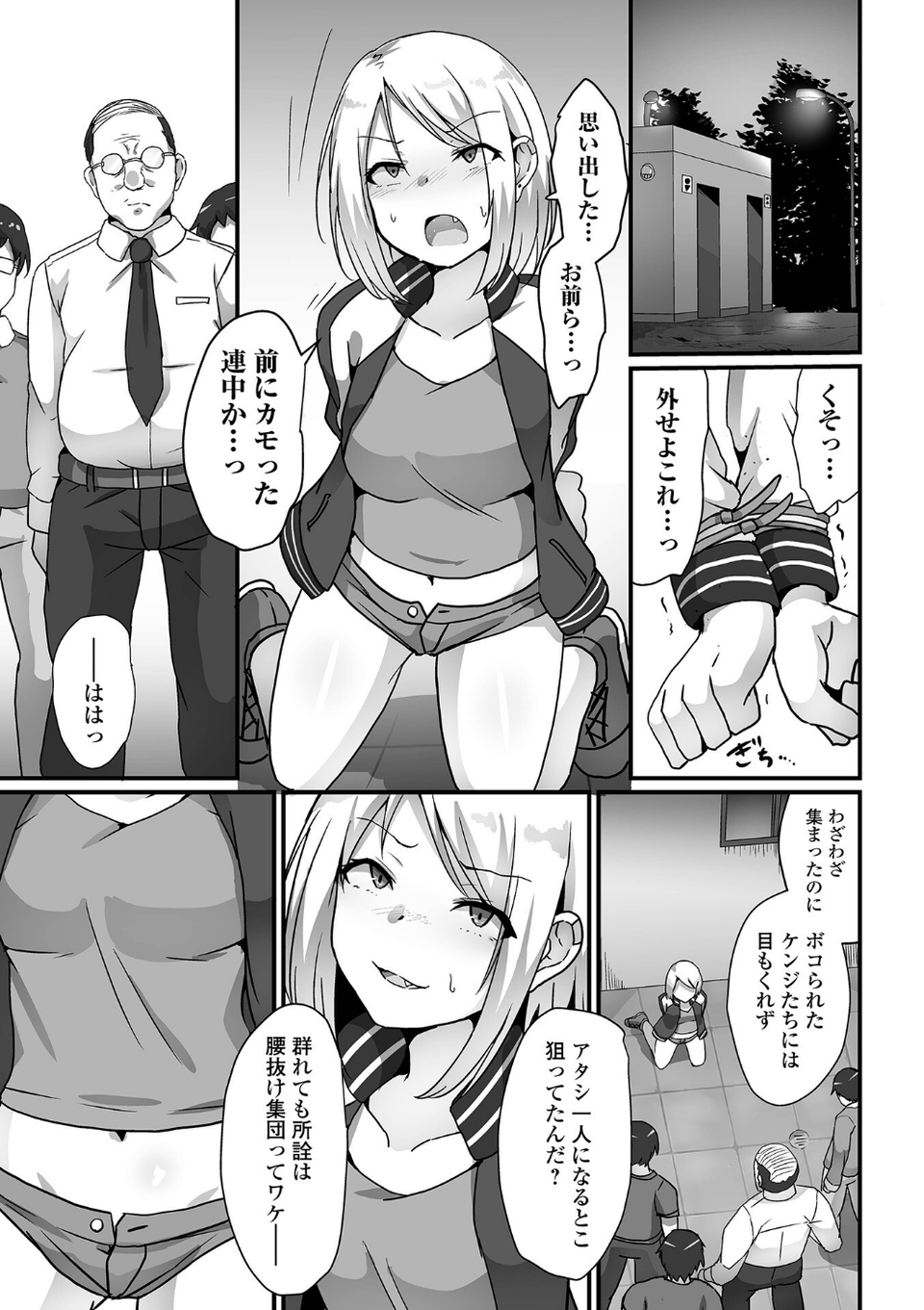 敗北娘の白い腹 37 ページ目