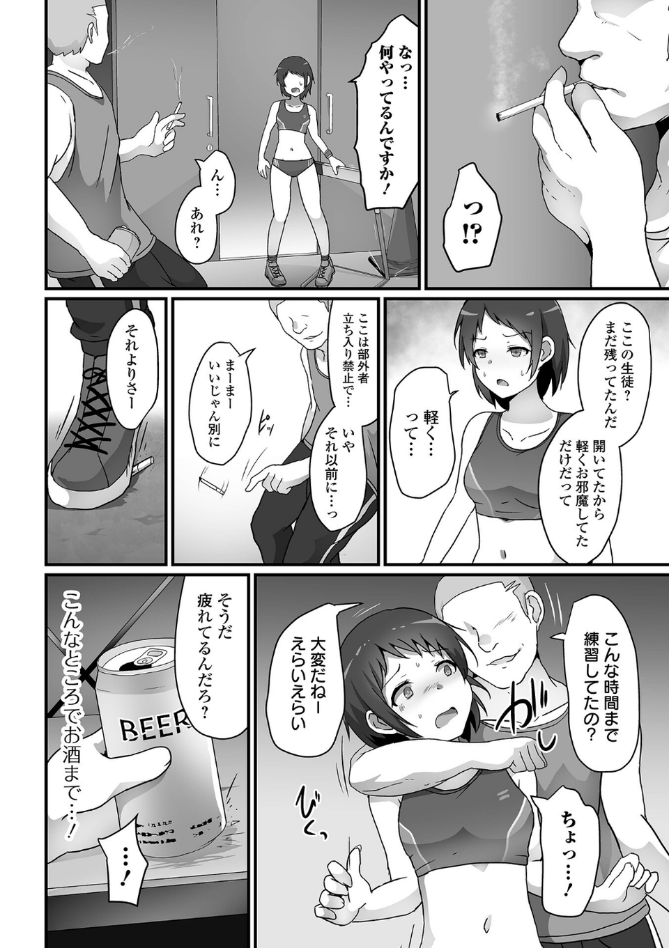 敗北娘の白い腹 40 ページ目