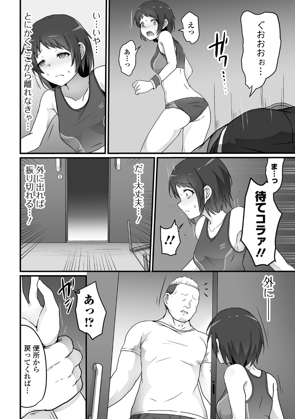 敗北娘の白い腹 42 ページ目