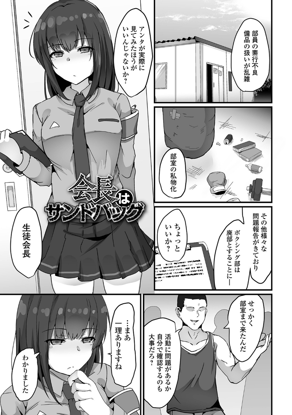 敗北娘の白い腹 43 ページ目