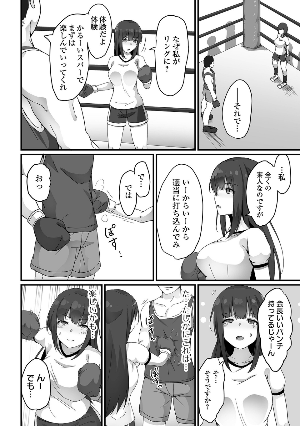 敗北娘の白い腹 44 ページ目
