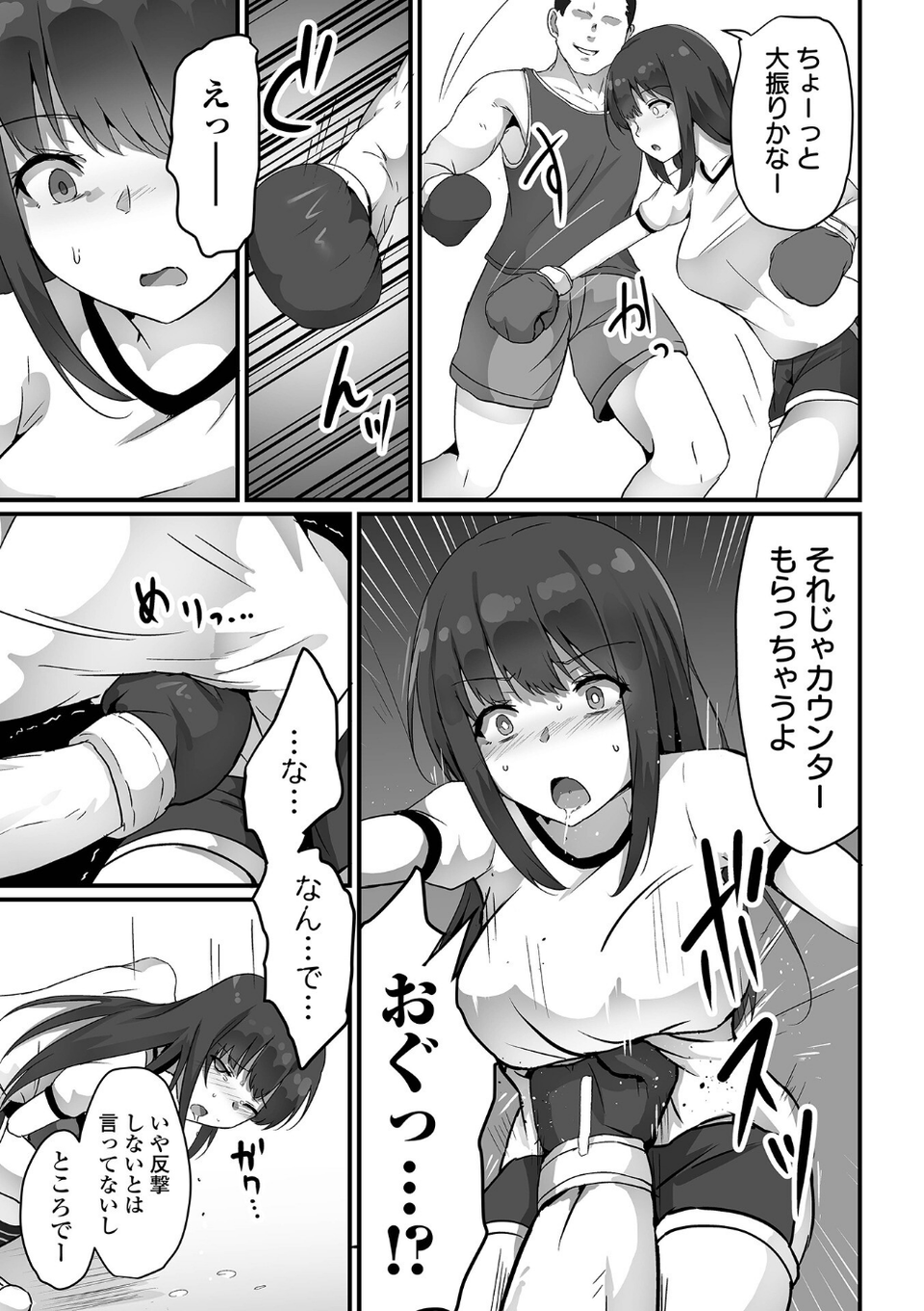 敗北娘の白い腹 45 ページ目