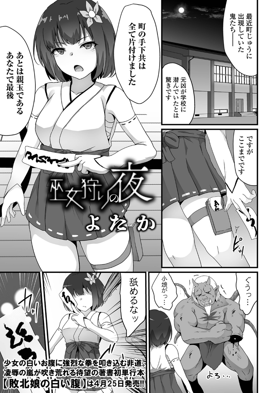 巫女狩りの夜（単話） 1 ページ目