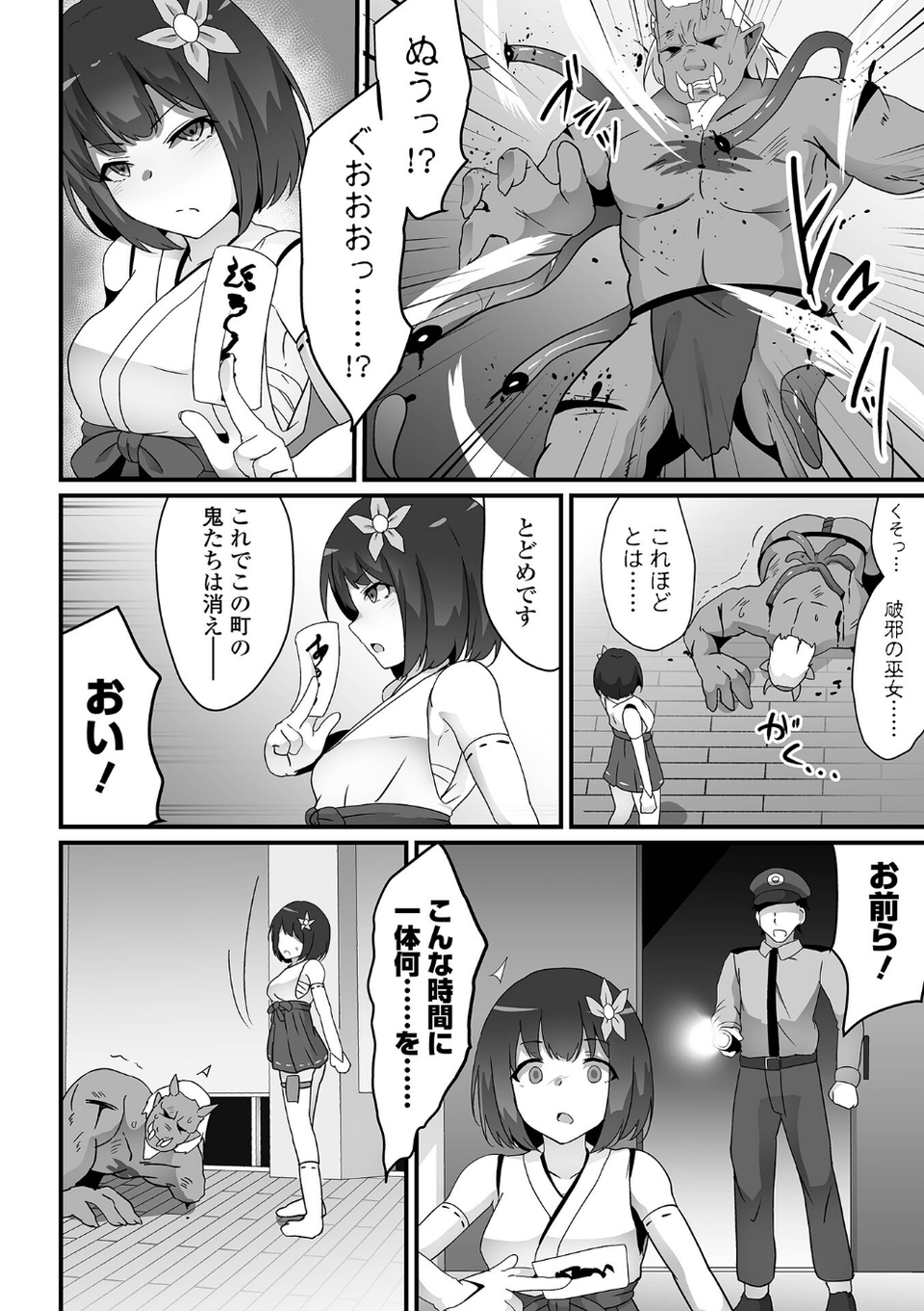巫女狩りの夜（単話） 2 ページ目