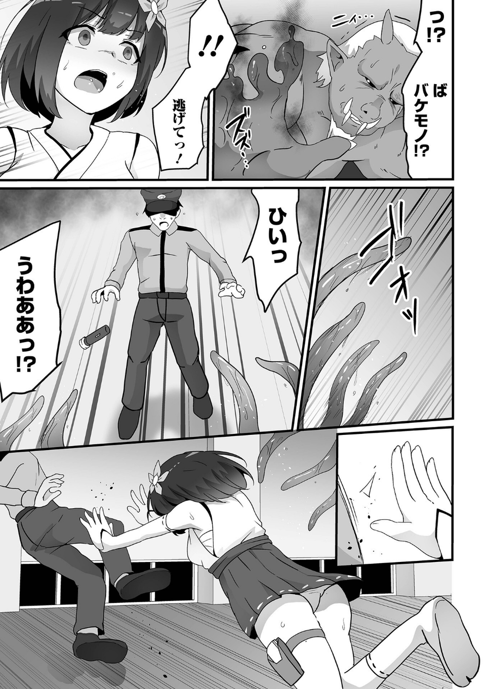 巫女狩りの夜（単話） 3 ページ目