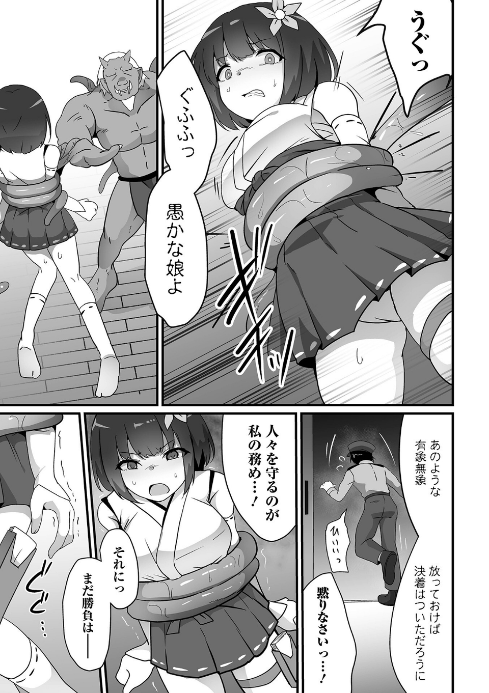 巫女狩りの夜（単話） 4 ページ目
