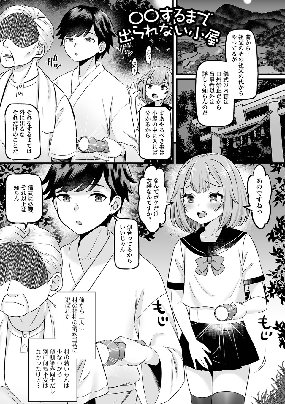 男の娘・ハーレムスクール【デジタル特装版】 7 ページ目