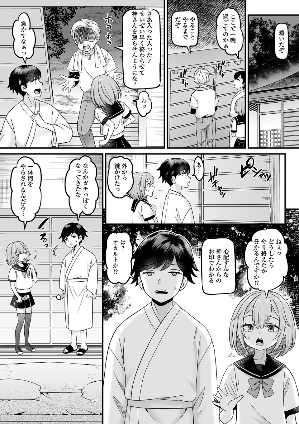 男の娘・ハーレムスクール【デジタル特装版】 8 ページ目