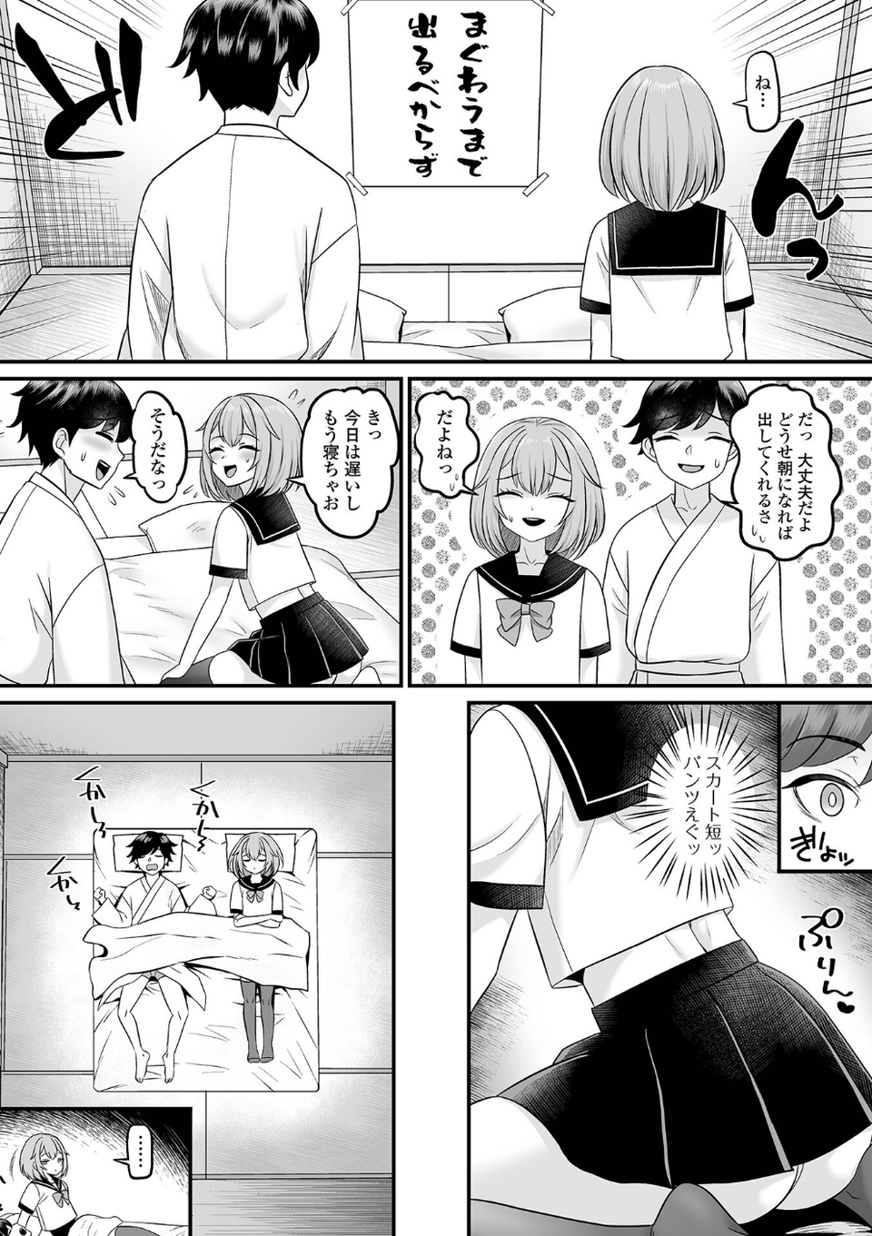 男の娘・ハーレムスクール【デジタル特装版】 9 ページ目