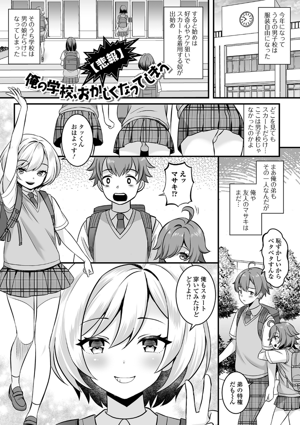男の娘・ハーレムスクール【デジタル特装版】 11 ページ目