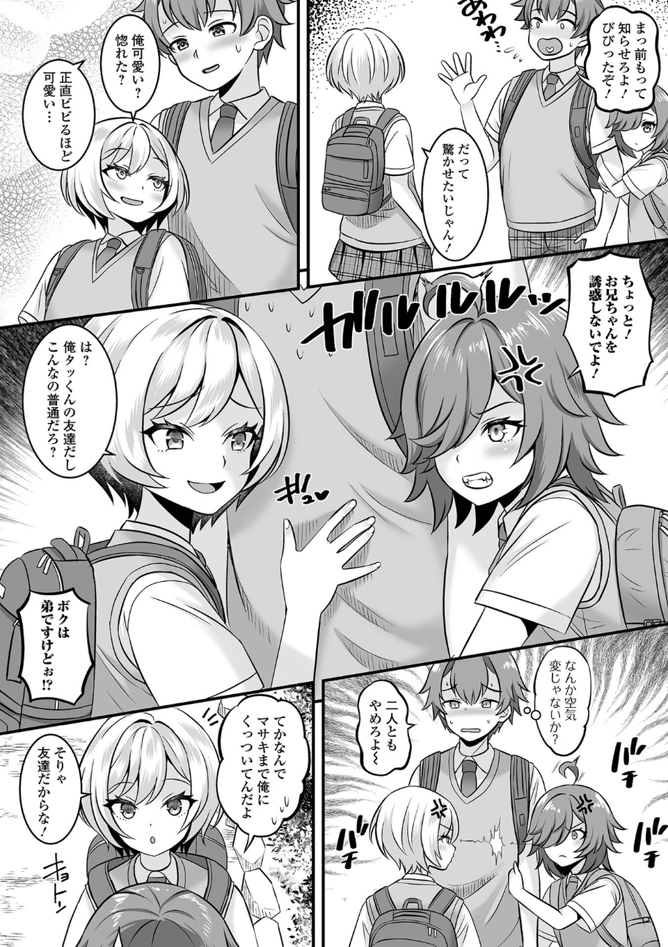 男の娘・ハーレムスクール【デジタル特装版】 12 ページ目