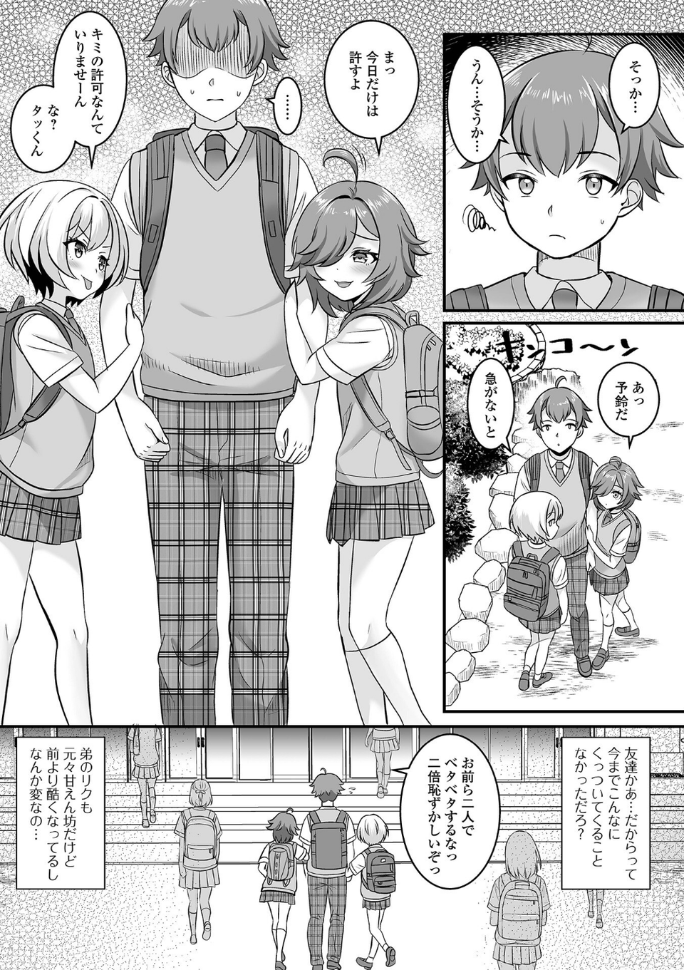 男の娘・ハーレムスクール【デジタル特装版】 13 ページ目