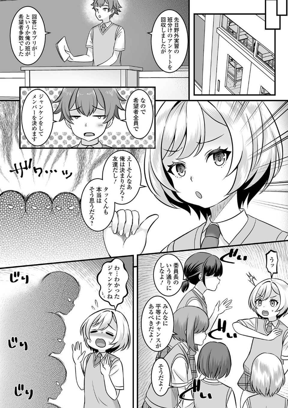 男の娘・ハーレムスクール【デジタル特装版】 14 ページ目