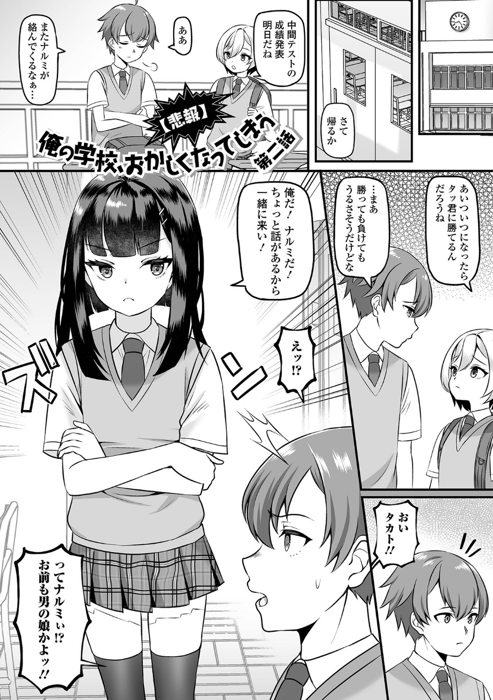 男の娘・ハーレムスクール【デジタル特装版】 15 ページ目