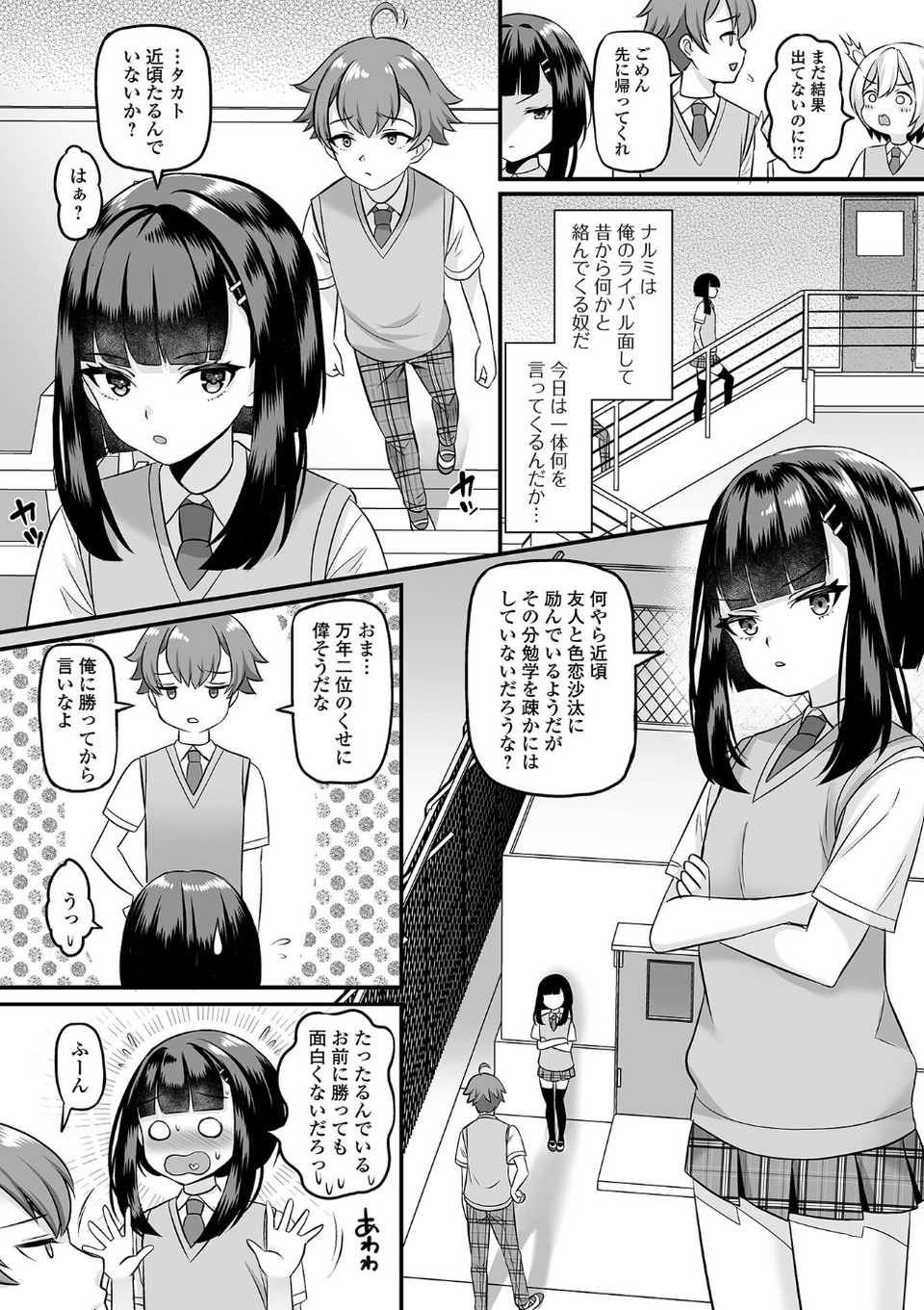 男の娘・ハーレムスクール【デジタル特装版】 16 ページ目