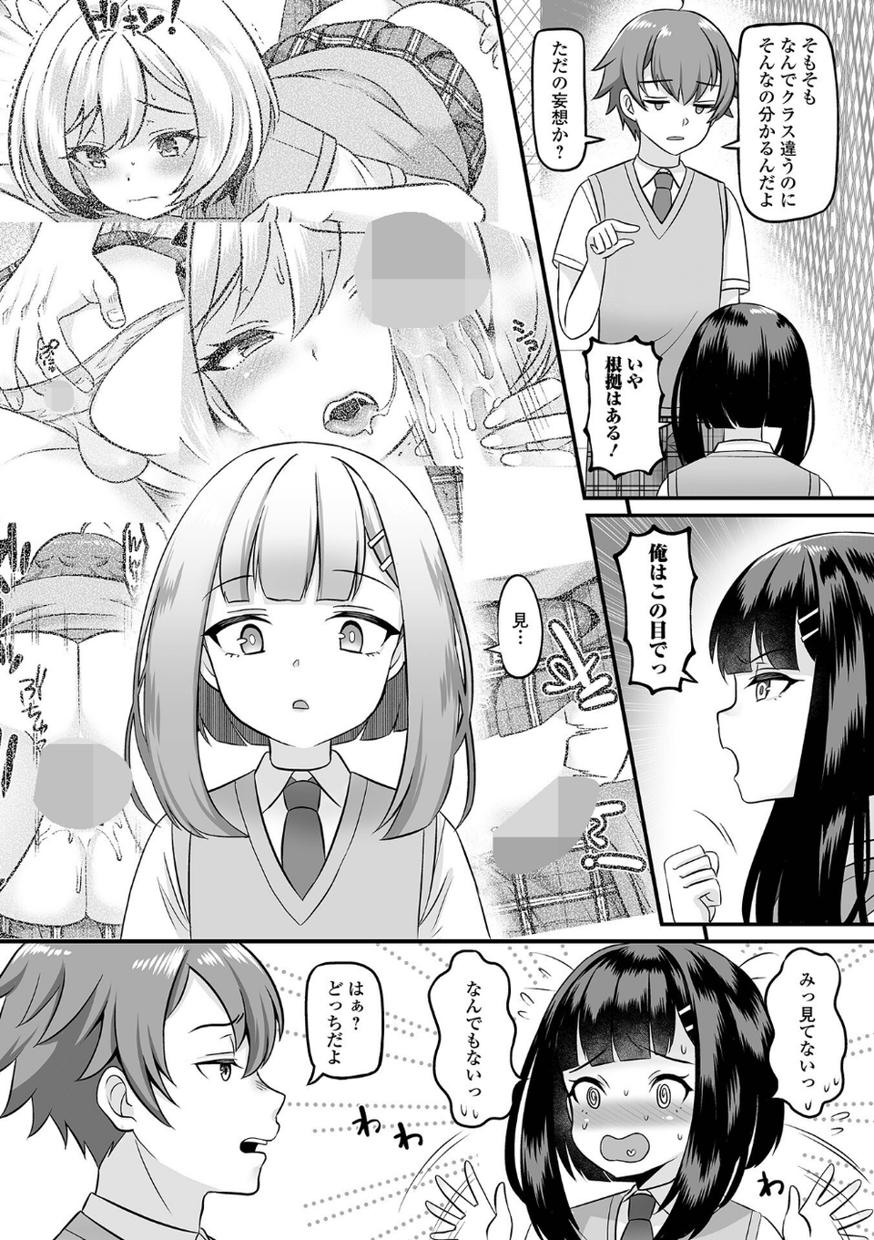 男の娘・ハーレムスクール【デジタル特装版】 17 ページ目