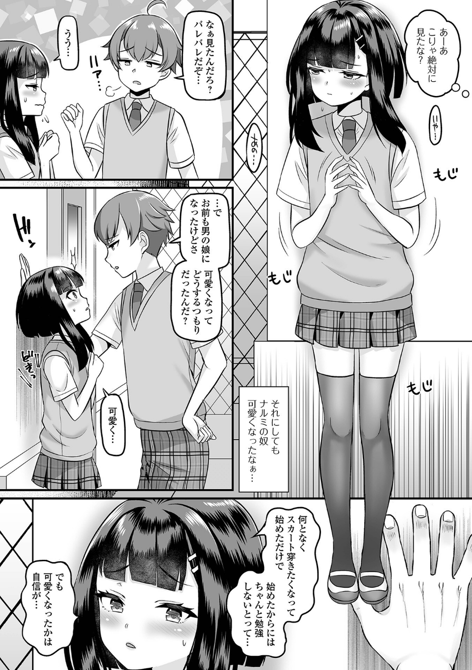 男の娘・ハーレムスクール【デジタル特装版】 18 ページ目