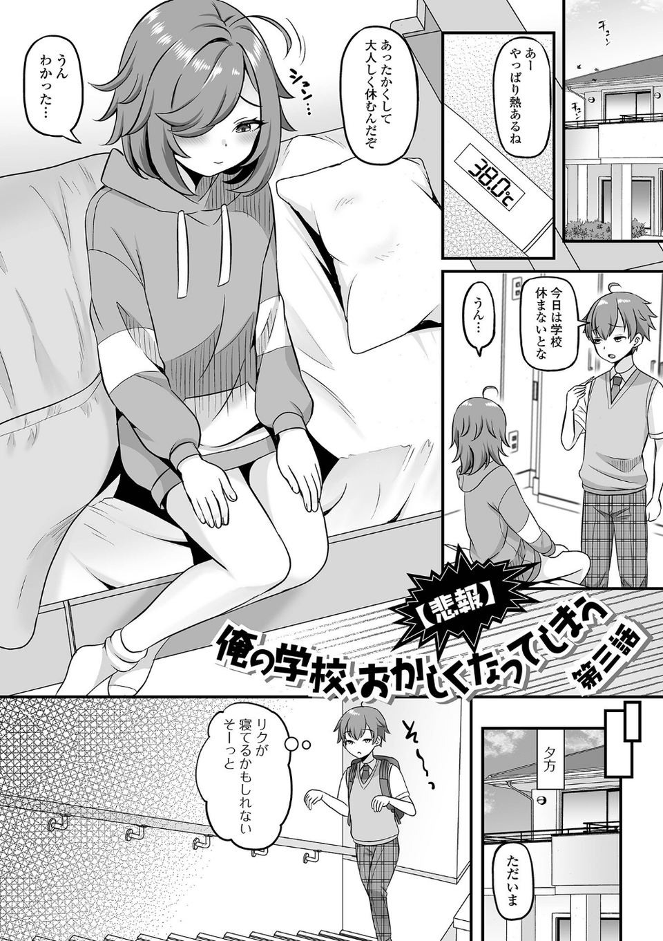 男の娘・ハーレムスクール【デジタル特装版】 19 ページ目