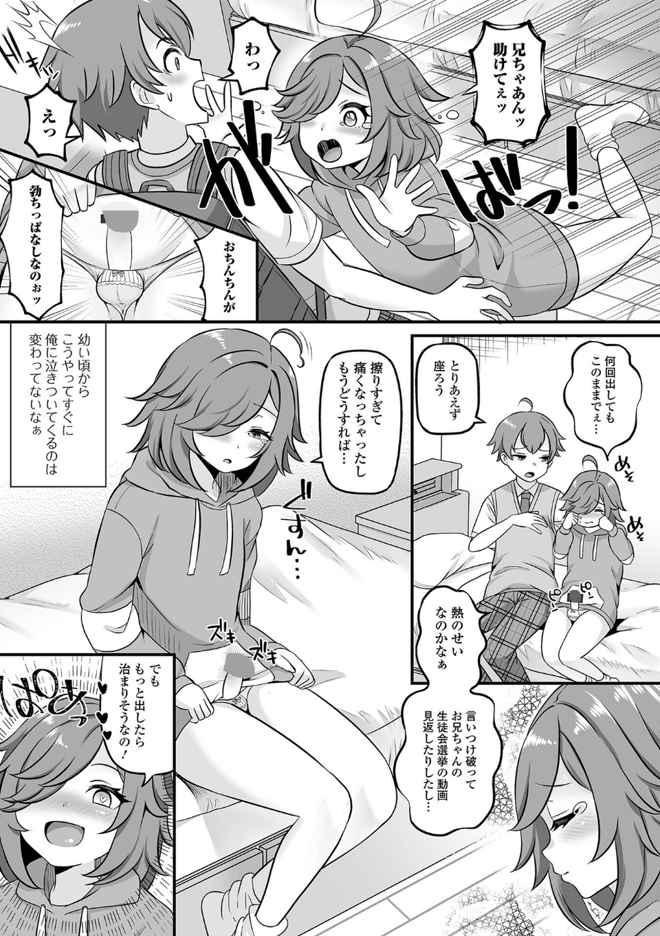男の娘・ハーレムスクール【デジタル特装版】 21 ページ目