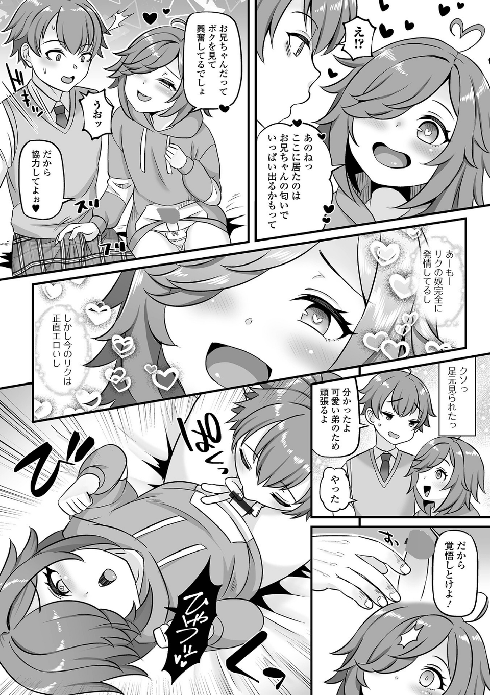 男の娘・ハーレムスクール【デジタル特装版】 22 ページ目