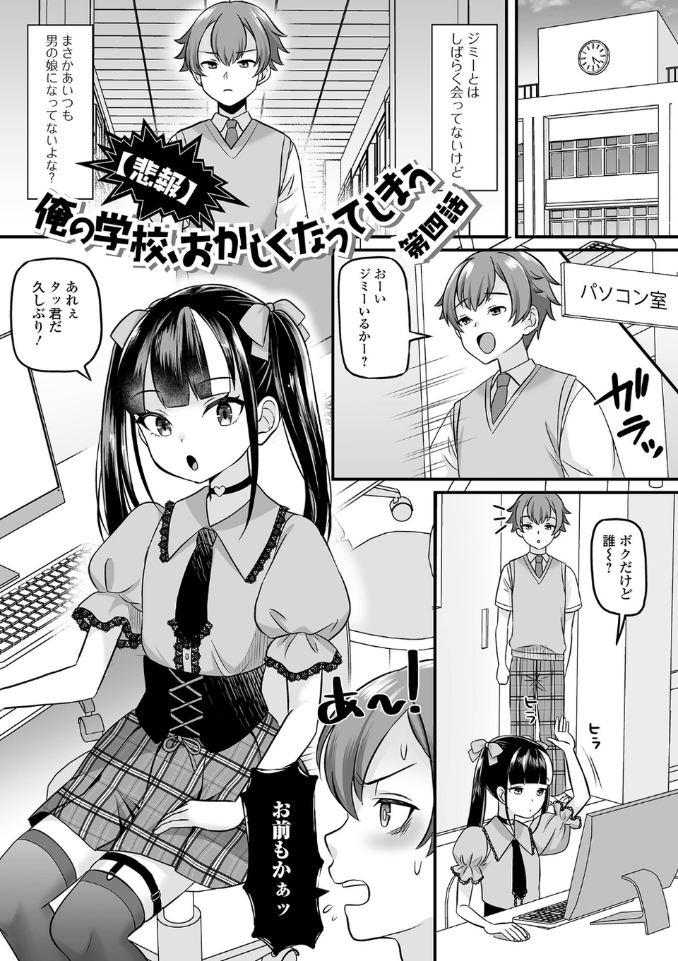 男の娘・ハーレムスクール【デジタル特装版】 23 ページ目