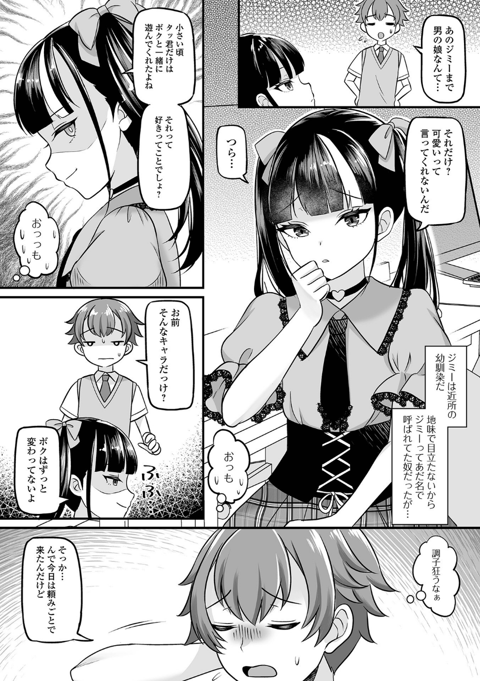 男の娘・ハーレムスクール【デジタル特装版】 24 ページ目