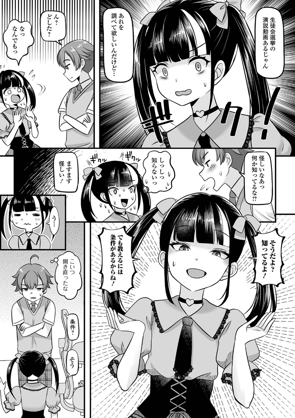 男の娘・ハーレムスクール【デジタル特装版】 25 ページ目