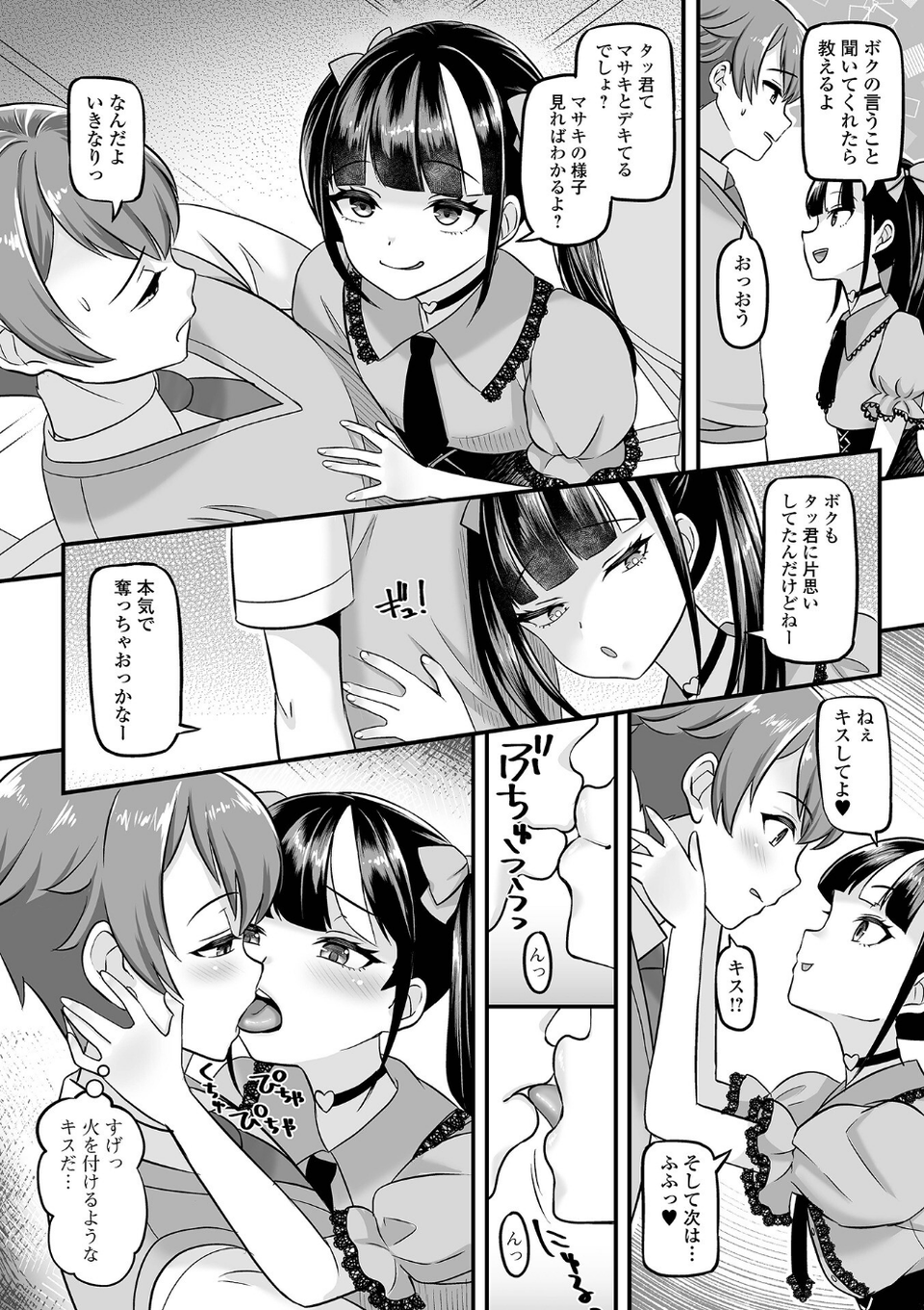 男の娘・ハーレムスクール【デジタル特装版】 26 ページ目