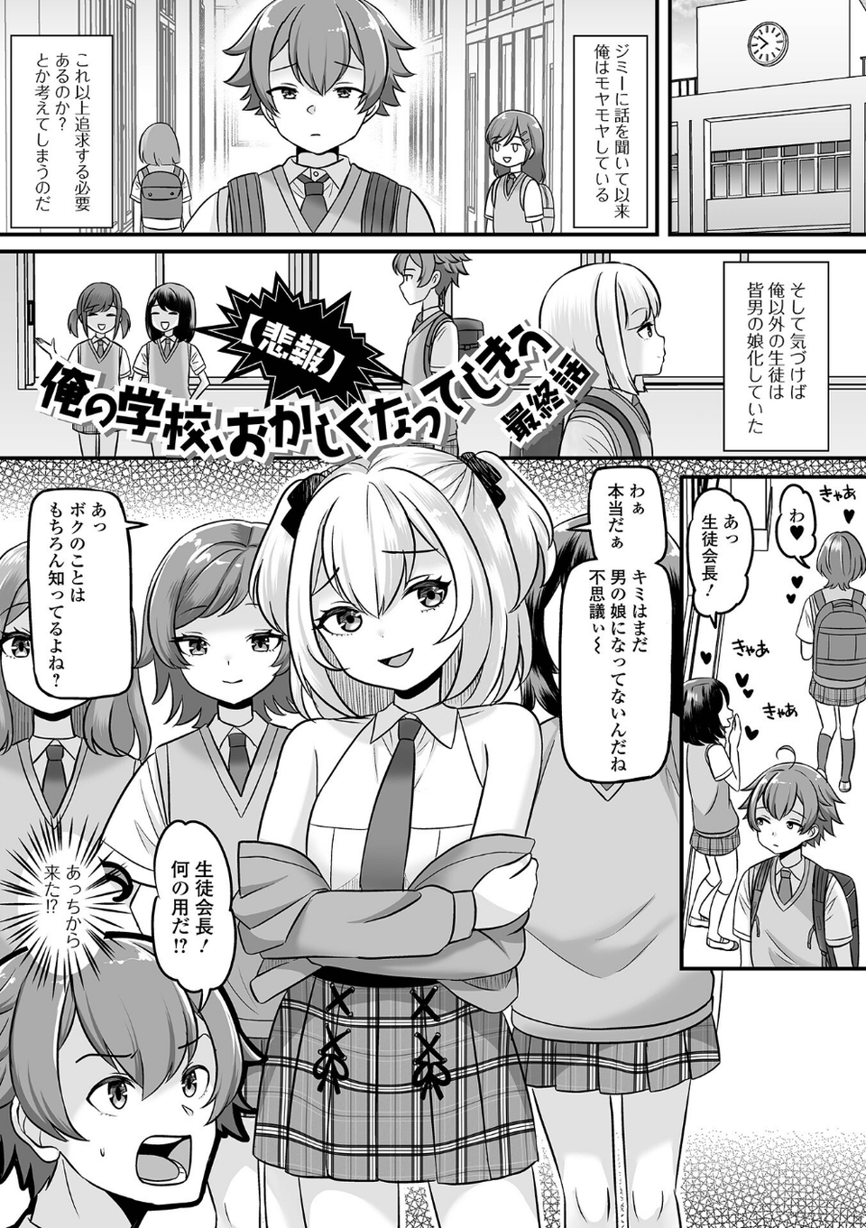 男の娘・ハーレムスクール【デジタル特装版】 27 ページ目