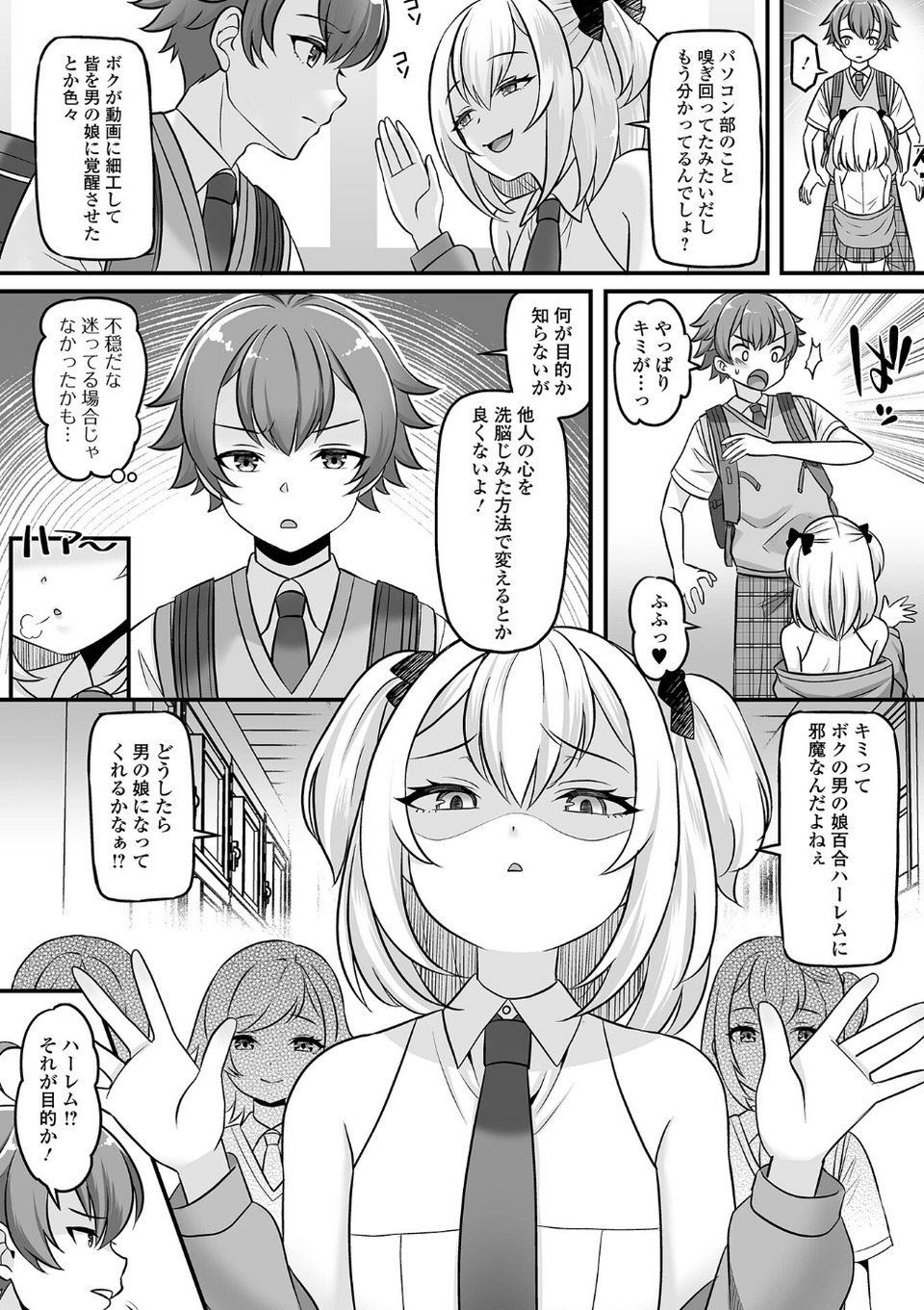 男の娘・ハーレムスクール【デジタル特装版】 28 ページ目