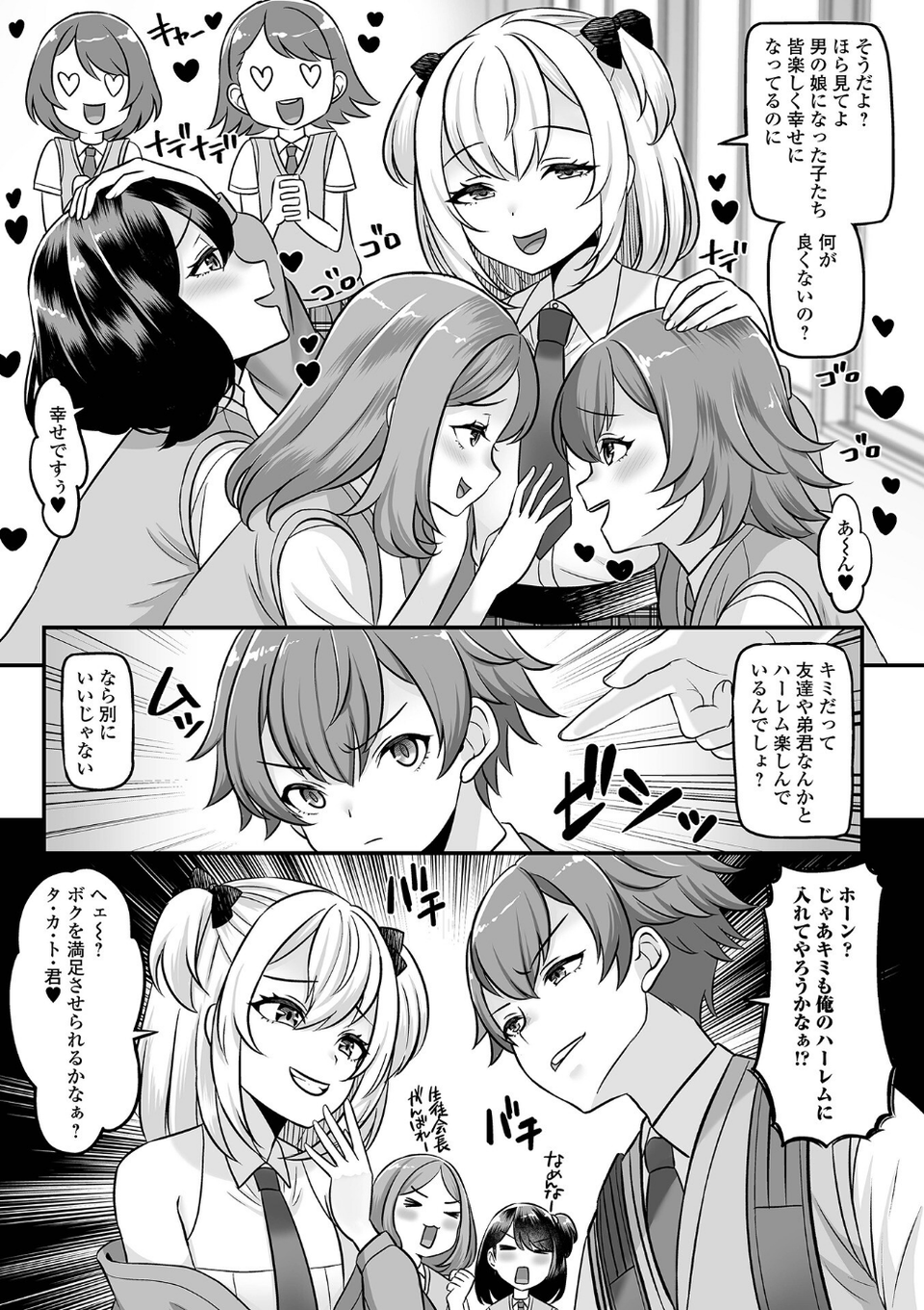 男の娘・ハーレムスクール【デジタル特装版】 29 ページ目