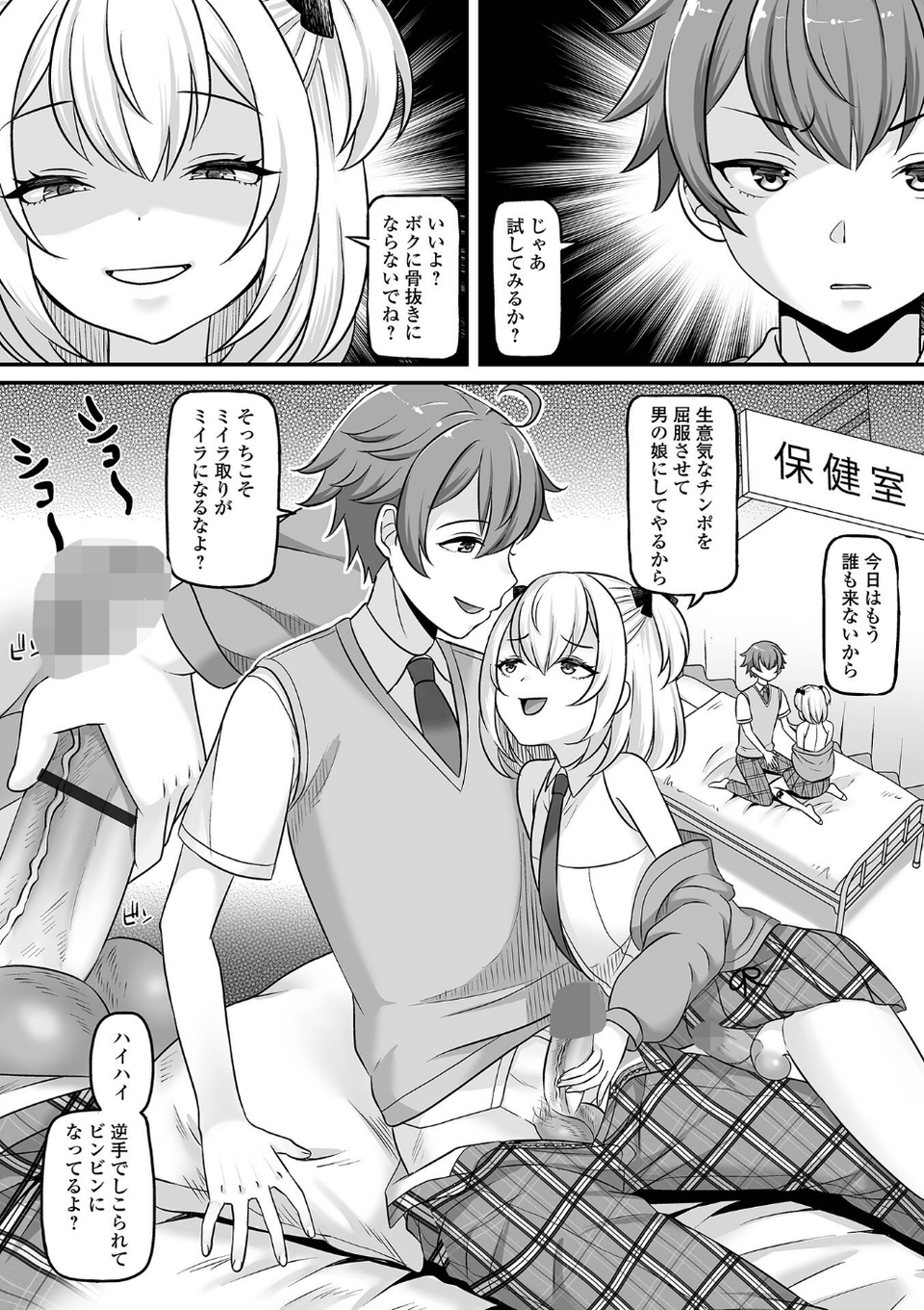 男の娘・ハーレムスクール【デジタル特装版】 30 ページ目