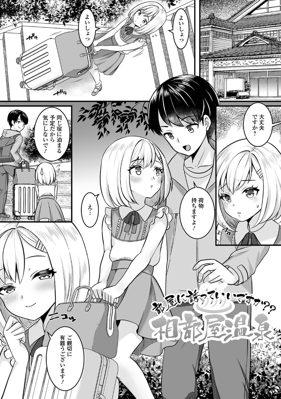 男の娘・ハーレムスクール【デジタル特装版】 31 ページ目
