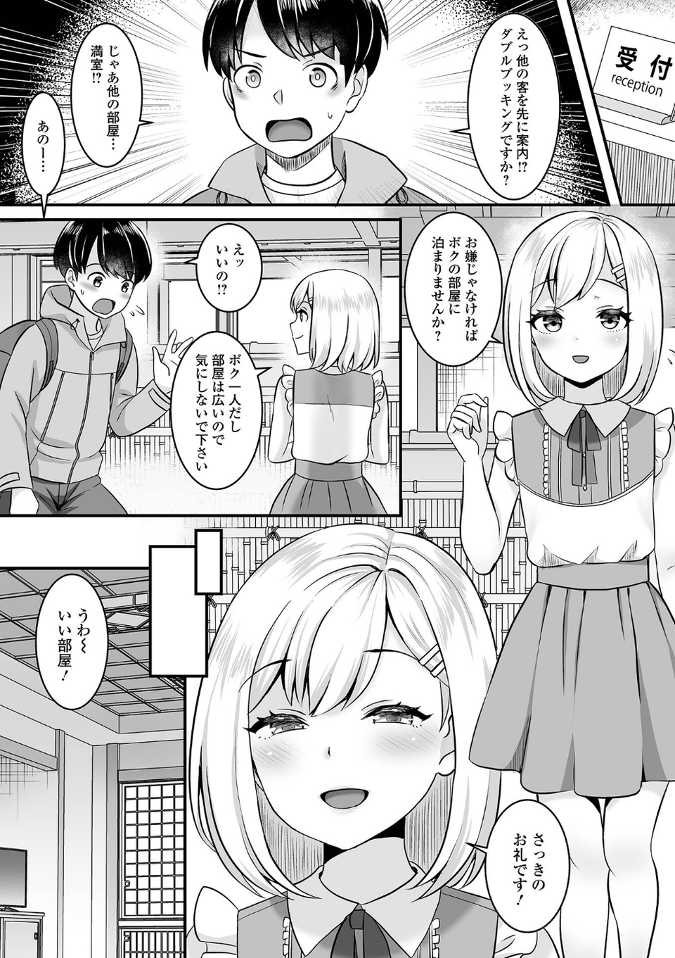 男の娘・ハーレムスクール【デジタル特装版】 32 ページ目