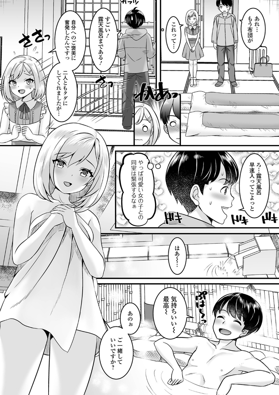男の娘・ハーレムスクール【デジタル特装版】 33 ページ目