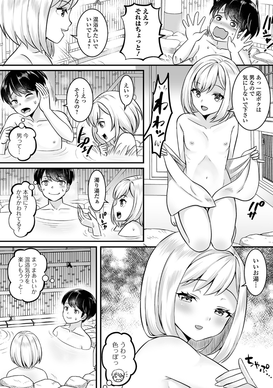 男の娘・ハーレムスクール【デジタル特装版】 34 ページ目