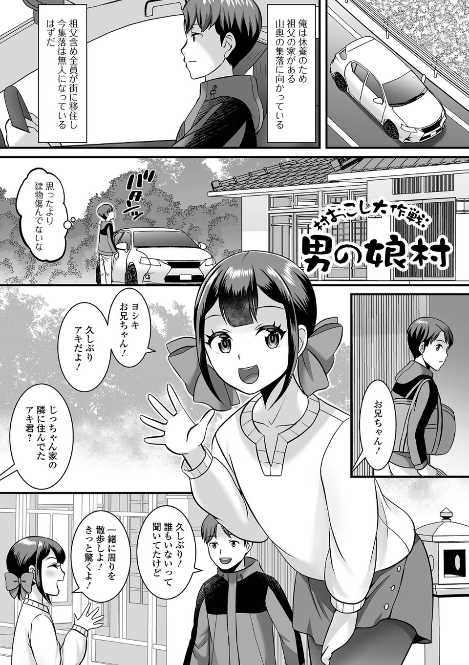 男の娘・ハーレムスクール【デジタル特装版】 35 ページ目