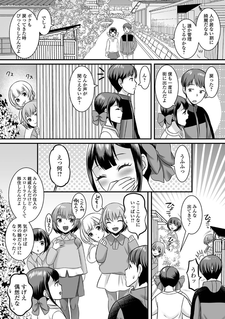 男の娘・ハーレムスクール【デジタル特装版】 36 ページ目
