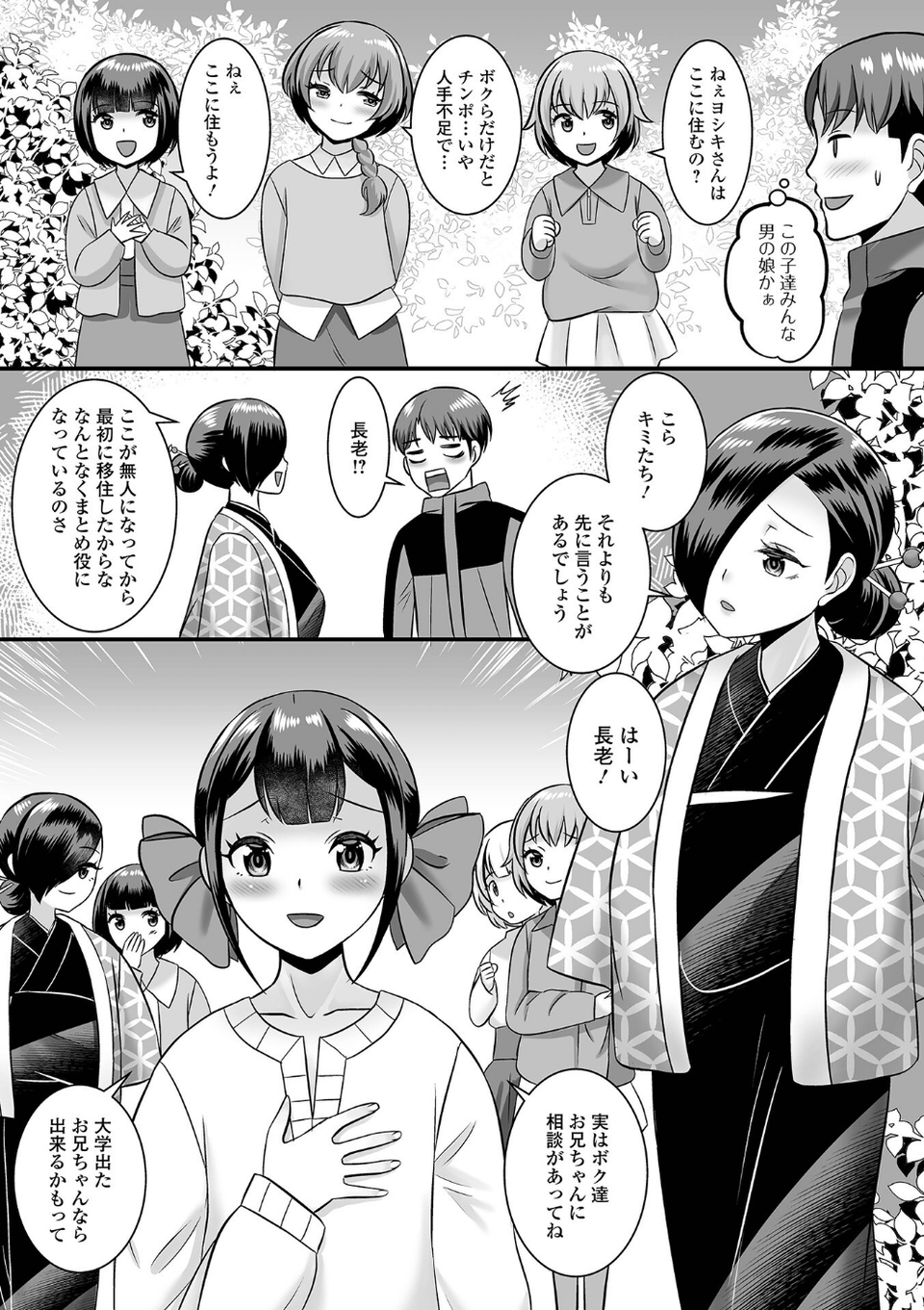 男の娘・ハーレムスクール【デジタル特装版】 37 ページ目