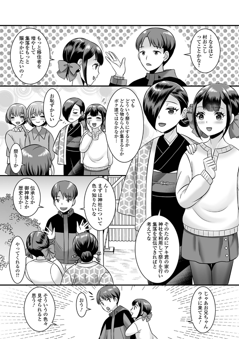 男の娘・ハーレムスクール【デジタル特装版】 38 ページ目