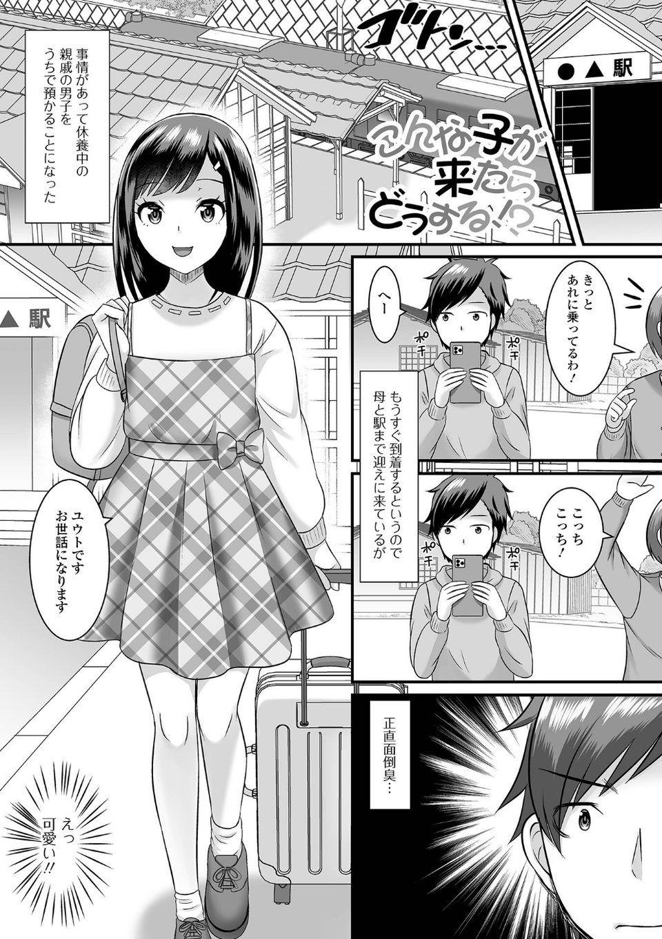 男の娘・ハーレムスクール【デジタル特装版】 39 ページ目