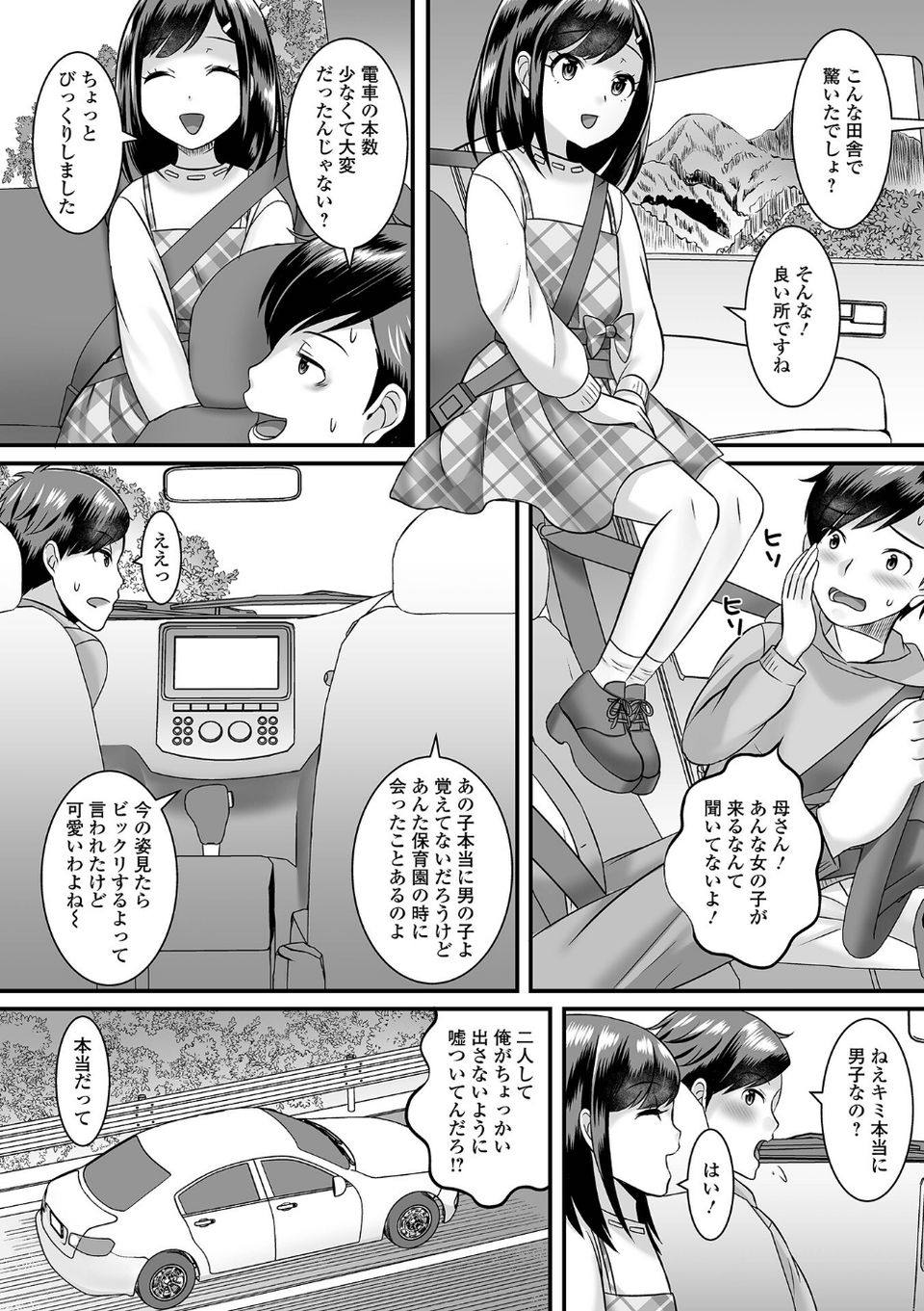 男の娘・ハーレムスクール【デジタル特装版】 40 ページ目