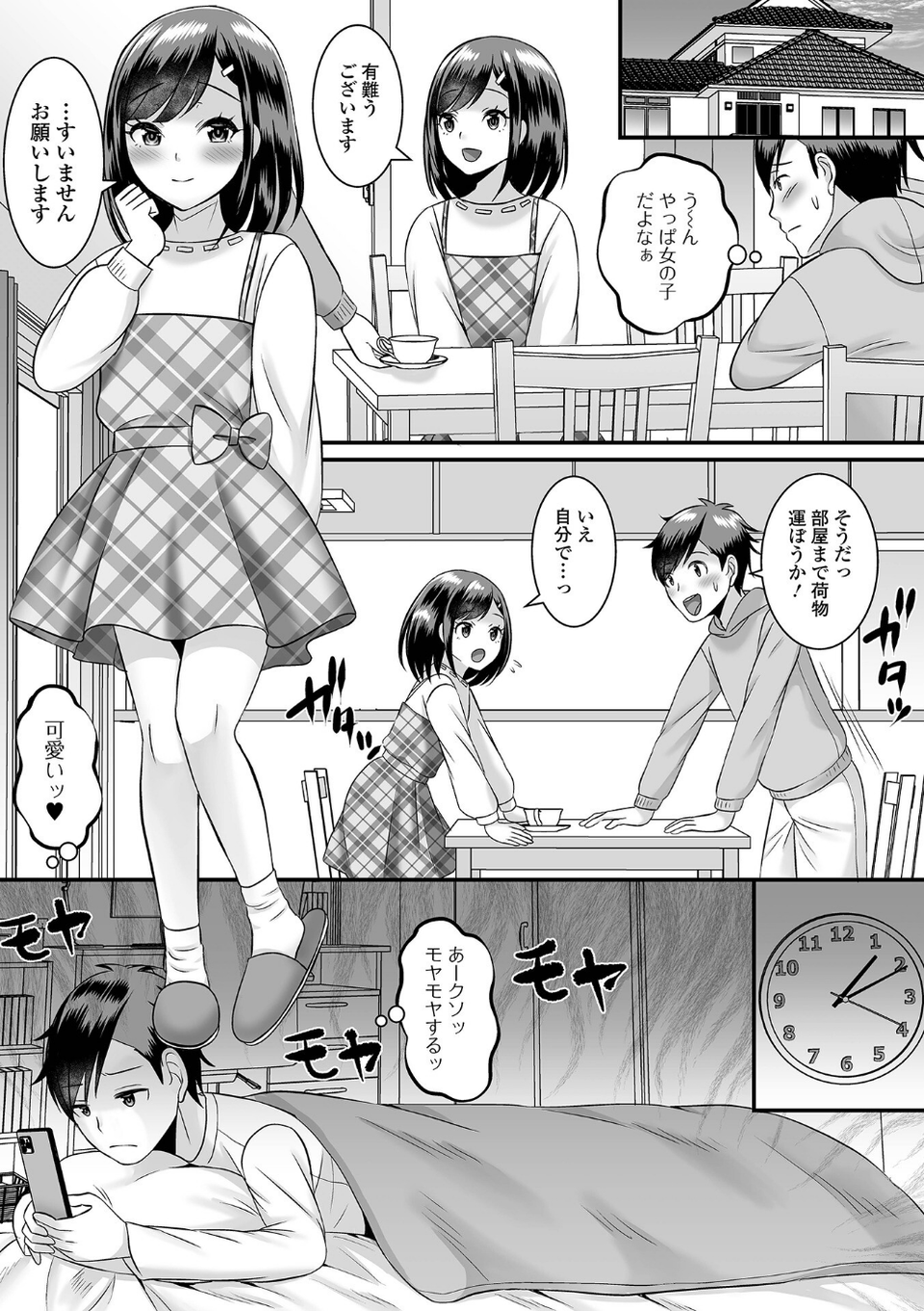 男の娘・ハーレムスクール【デジタル特装版】 41 ページ目