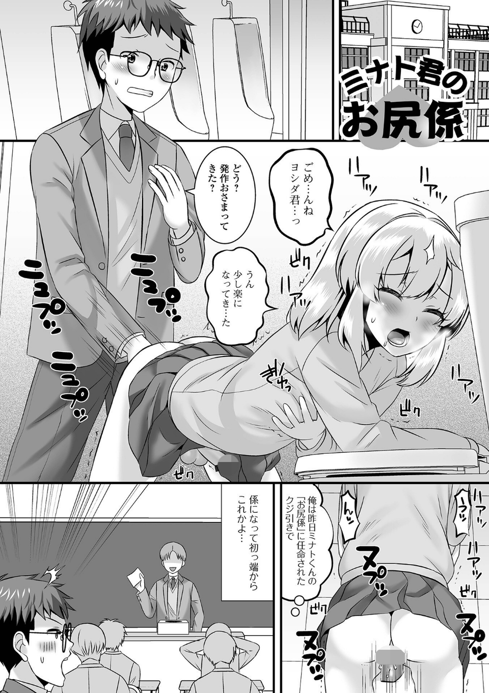 男の娘・ハーレムスクール【デジタル特装版】 43 ページ目