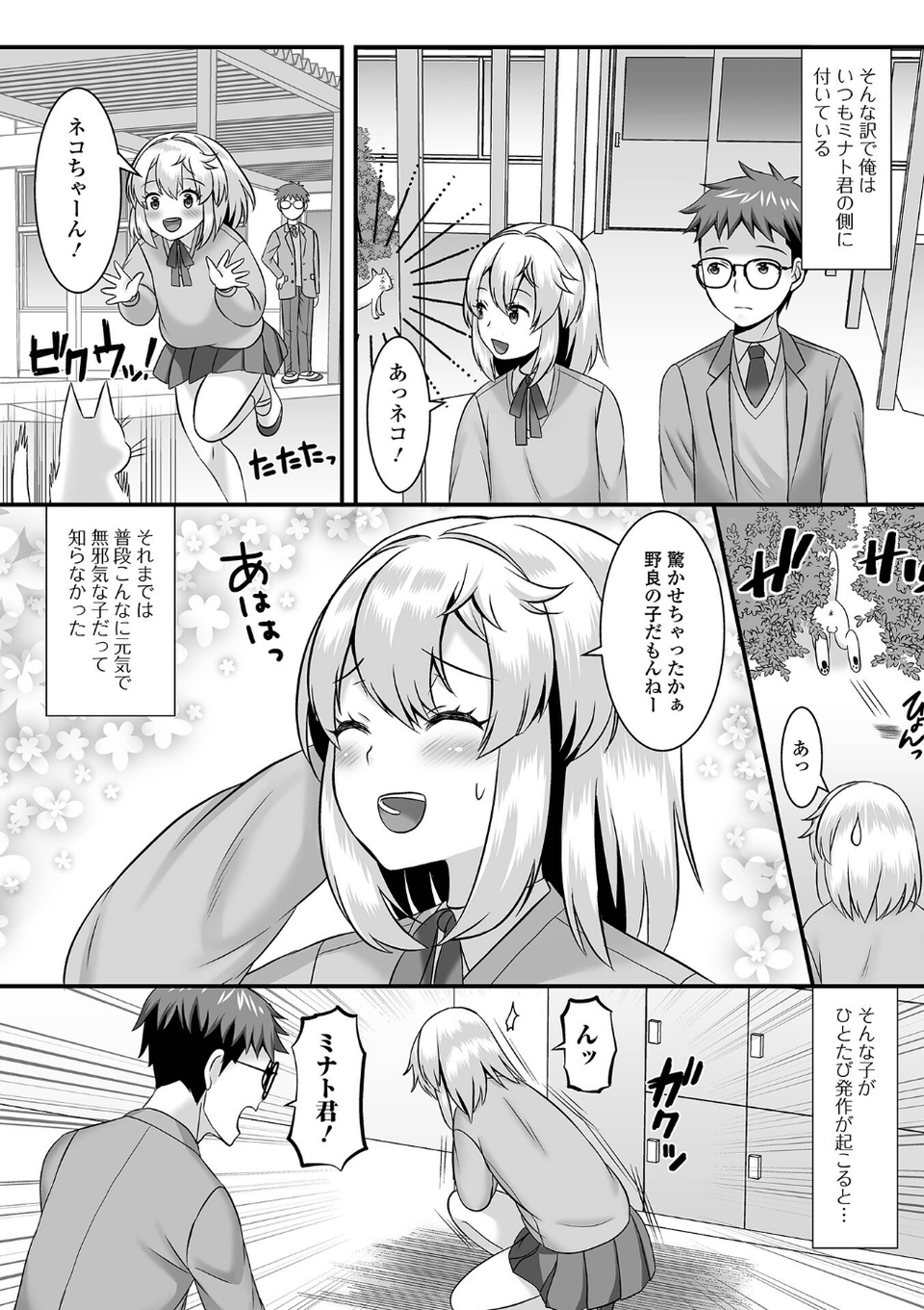 男の娘・ハーレムスクール【デジタル特装版】 46 ページ目