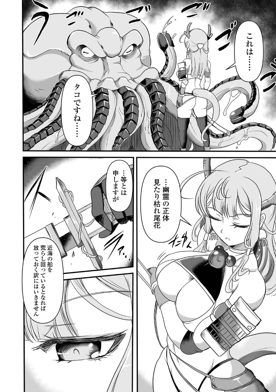 完全敗北ヒロイン図姦 8 ページ目