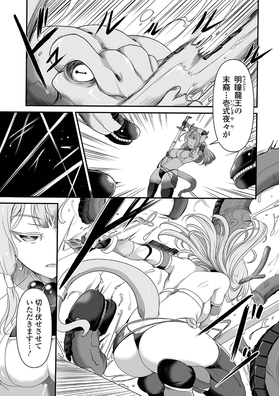 完全敗北ヒロイン図姦 9 ページ目