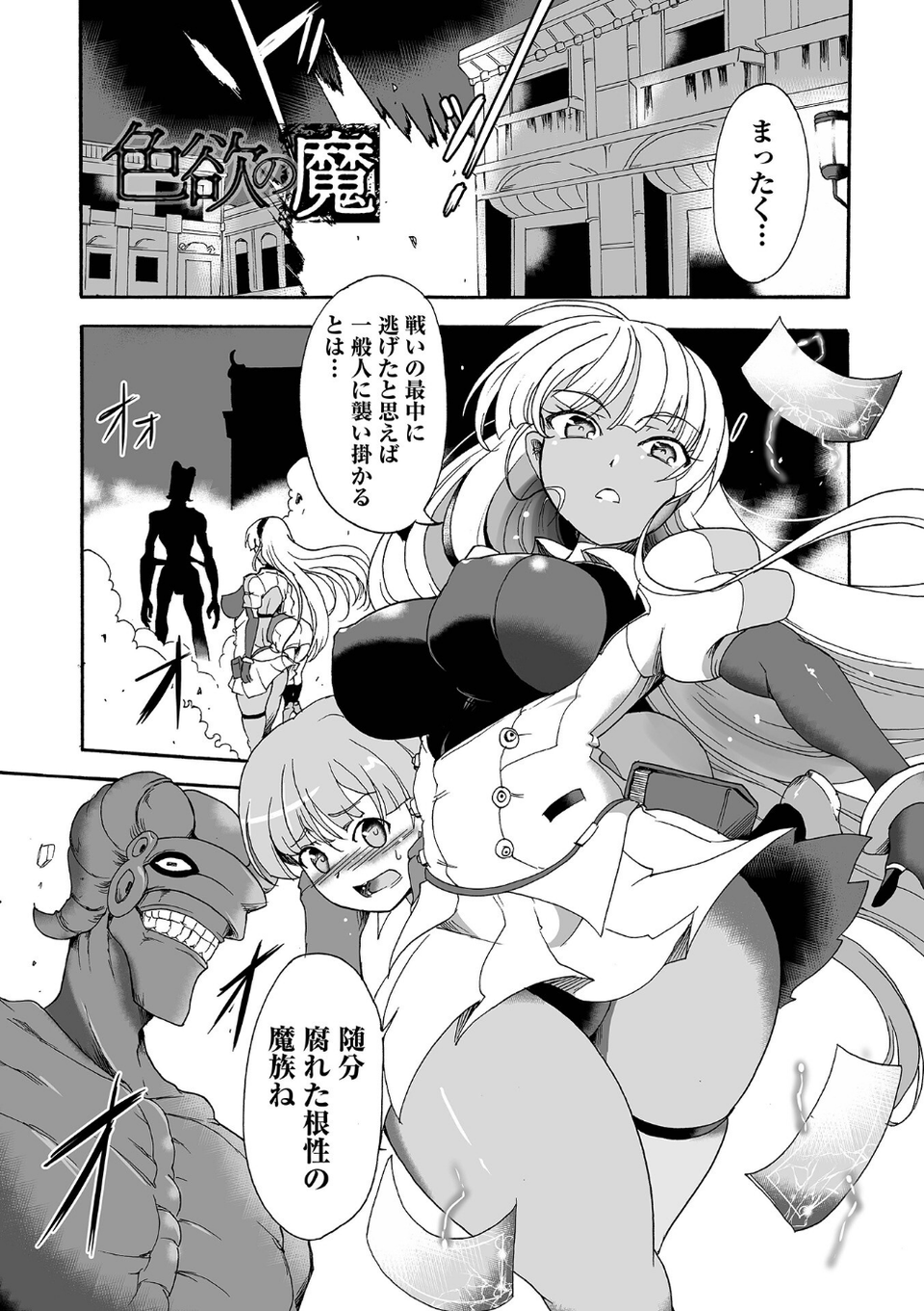 完全敗北ヒロイン図姦 11 ページ目