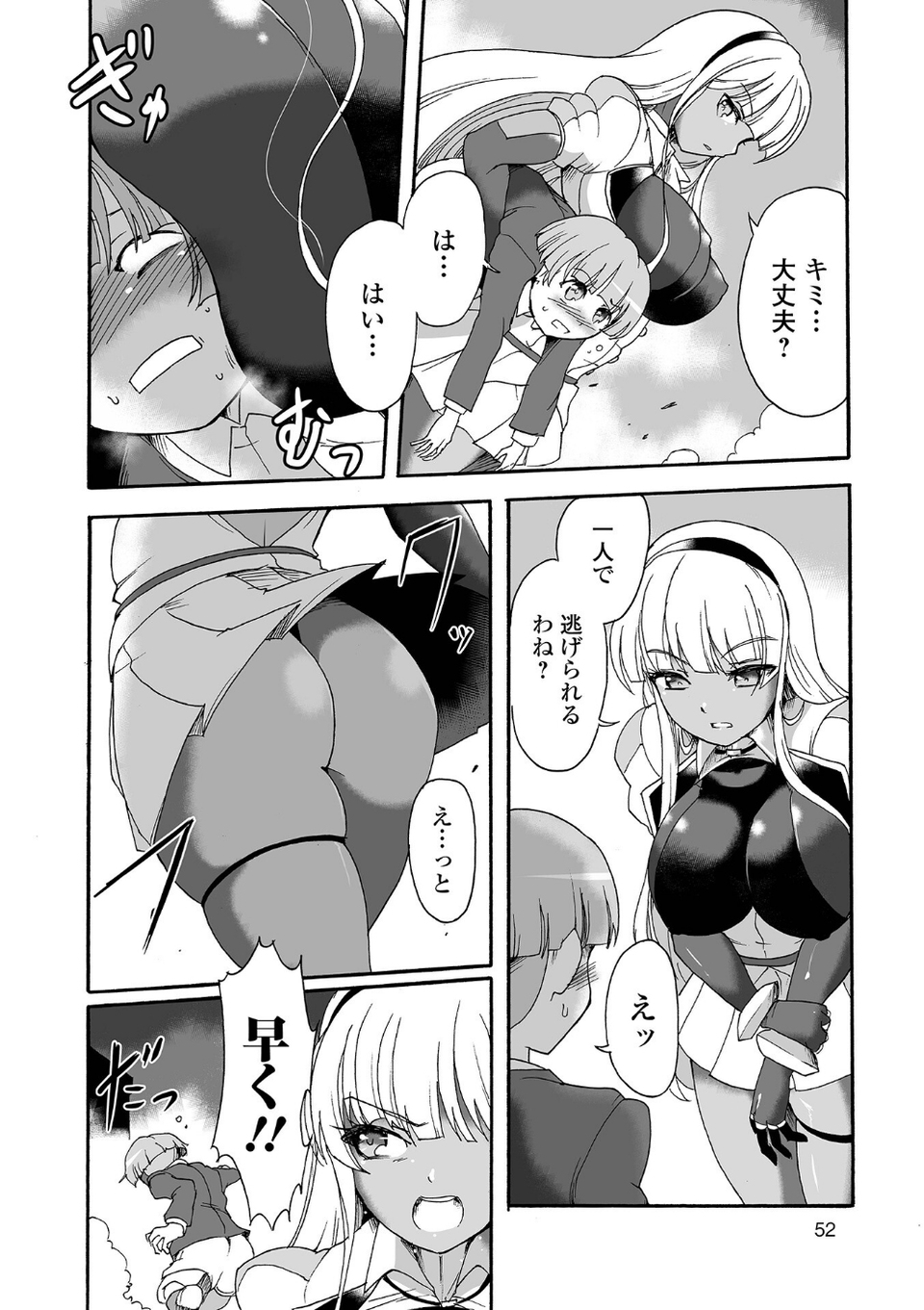 完全敗北ヒロイン図姦 12 ページ目