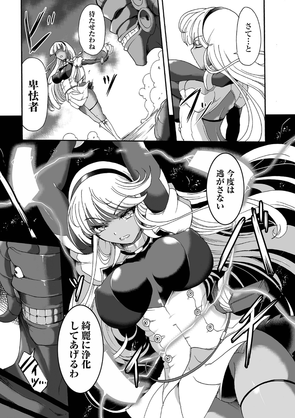 完全敗北ヒロイン図姦 13 ページ目